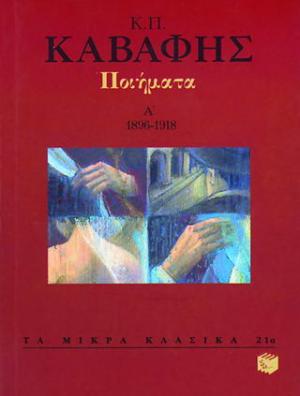 Ποιήματα Α': 1896-1918