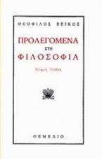 Προλεγόμενα στη φιλοσοφία