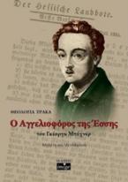 Ο αγγελιοφόρος της Έσσης του Γκέοργκ Μπύχνερ