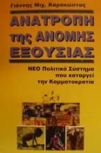 Ανατροπή της άνομης εξουσίας