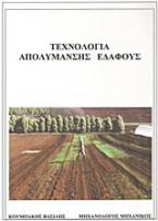 Τεχνολογία απολύμανσης εδάφους