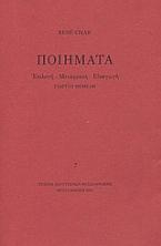 Ποιήματα