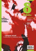 Περιοδικό ΔΙΑΒΑΖΩ Οκτώβριος 2011