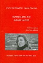 Θεατρικά έργα της Aurora Mateos