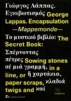 Γιώργος Λάππας: Εγκιβωτισμός - Mappemonde - Το μυστικό βιβλίο