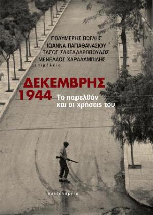 Δεκέμβρης 1944