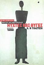 Η πολιτεία