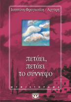 Πετάει, πετάει το σύννεφο