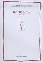 Ποιήματα