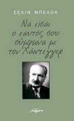 Να είσαι ο εαυτό σου σύμφωνα με τον Χάιντεγγερ