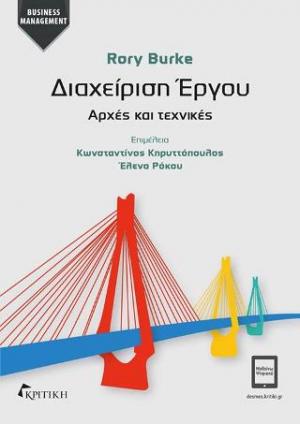 Διαχείριση έργου