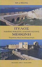 Πύλος