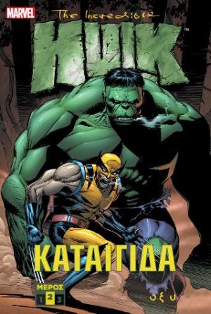 The incredible Hulk - Καταιγίδα Β'