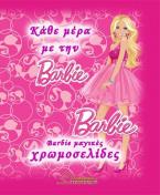 Κάθε μέρα με την Barbie