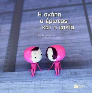 Η αγάπη, ο έρωτας και η φιλία