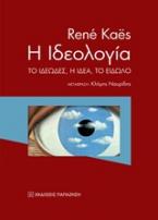 Η ιδεολογία