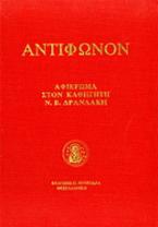 Αντίφωνον
