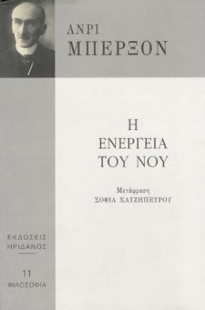 Η ενέργεια του Νου