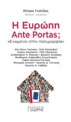 Η Ευρώπη Ante Portas;