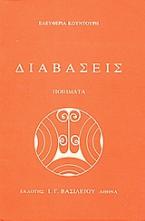 Διαβάσεις