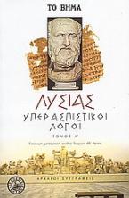 Υπερασπιστικοί λόγοι