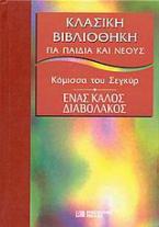 Ένας καλός διαβολάκος