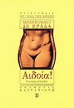 Αιδοία