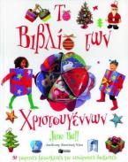 Το βιβλίο των Χριστουγέννων