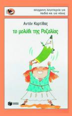 Το μολύβι της Ροζαλίας