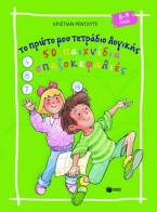 Το πρώτο μου τετράδιο λογικής