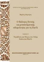 Ο διάλογος δυτικής και μουσουλμανικής ισλαμολογίας για τη Shari'ä  