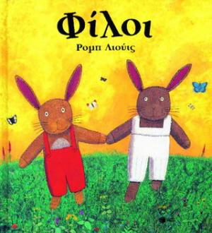 Φίλοι