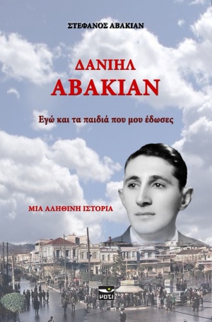 Στέφανος Αβακιάν