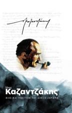 Βίος και πολιτεία του Αλέξη Ζορμπά