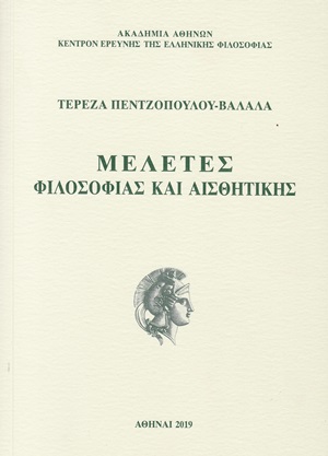 Μελέτες φιλοσοφίας και αισθητικής