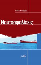 Ναυτασφαλίσεις