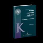 Κώδικας Διοικητικής Διαδικασίας