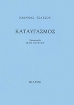 Καταυγασμός