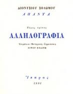 Αλληλογραφία