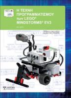 Η Τέχνη Προγραμματισμού των LEGO MINDSTORMS EV3