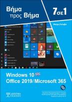 7 σε 1 Windows 10 - Office 2019 / Microsoft 365