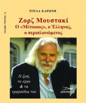 Ζoρζ Μουστακί