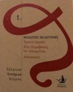 Τρύπιο βαρέλι, Μη πυροβολείς τα σπουργίτια, Δολοφονία