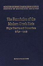 The Foundation of the Modern Greek State