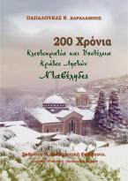 200 Χρόνια Κλεπτοκρατία και Υποτέλεια. Κράτος Ληστών. Νταβέληδες