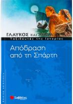 Απόδραση από τη Σπάρτη