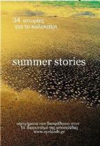 Summer stories