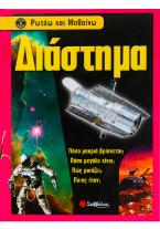Διάστημα