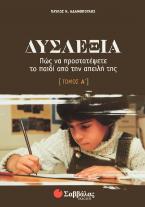 Δυσλεξία