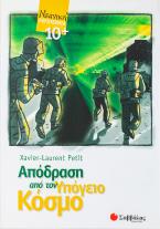 Απόδραση από τον υπόγειο κόσμο